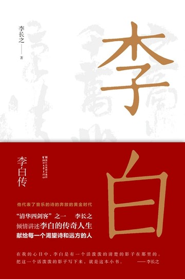 【電子書】李白传