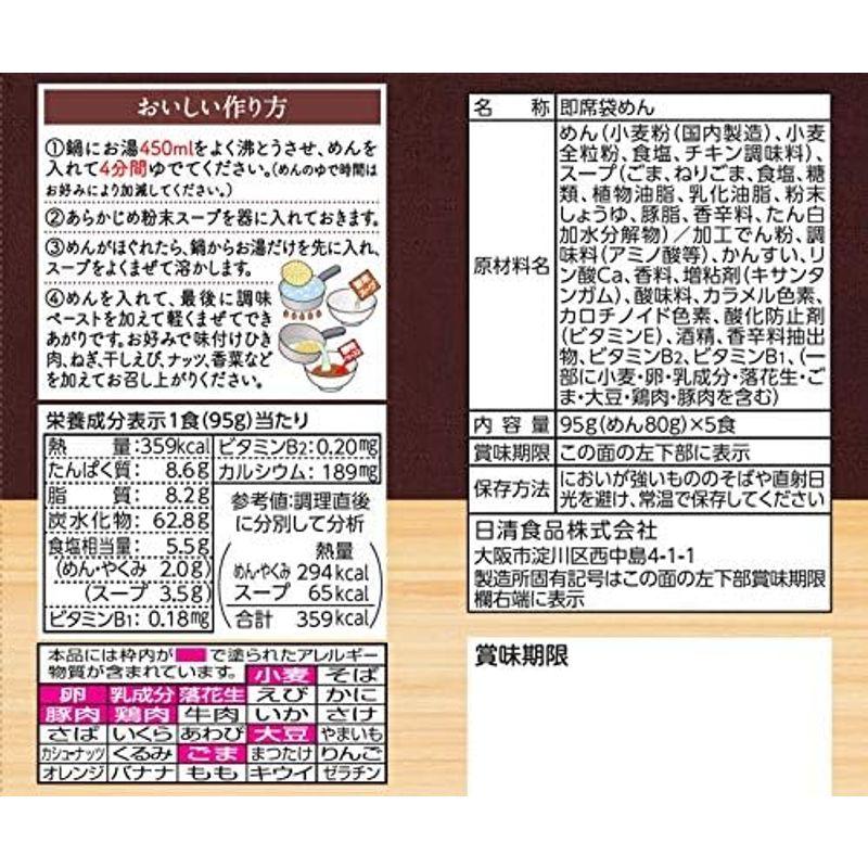 日清食品 ラ王 担々麺 5食パック 475g×6パック (ラーメン 食品 袋麺)