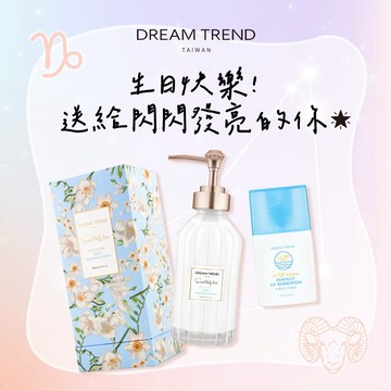 感謝有你🎁摩羯座送禮【凱夢】全護抗UV防曬乳+B3美白香氛身體乳