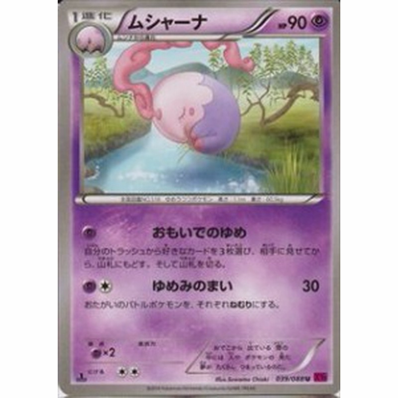 ポケモンカードゲーム Xy ファントムゲート ムシャーナ 1進化 039 0 Xy 中古品 通販 Lineポイント最大1 0 Get Lineショッピング