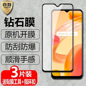適用Realme C30黑邊鋼化膜真我C30s防爆玻璃膜RMX3581全屏RMX3690覆蓋海外版手機高清抗指紋防藍光保護貼
