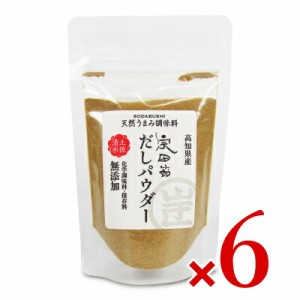 メール便で送料無料 ウェルカムジョン万カンパニー 宗田節 だしパウダー 50g × 6袋