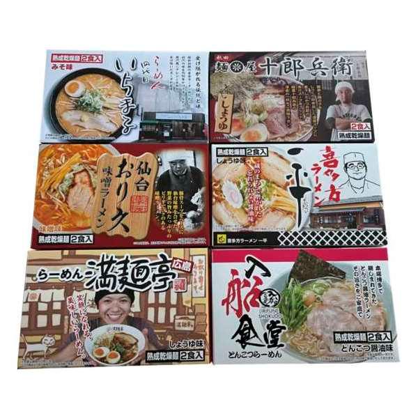 繁盛店ラーメンセット乾麺 12食 食品 内祝い 結婚内祝い 出産内祝い おしゃれ 贈り物 ギフト