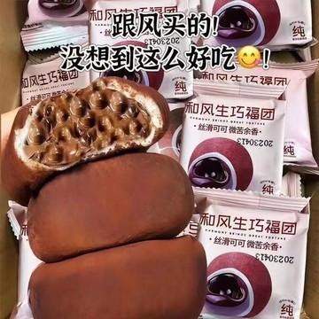 【隔日出貨】正品上行齋和風生巧福團 和風生巧福團網紅大福雪媚娘巧剋力日式日式巧剋力福團雪媚娘流心爆漿生巧福團 純可可脂