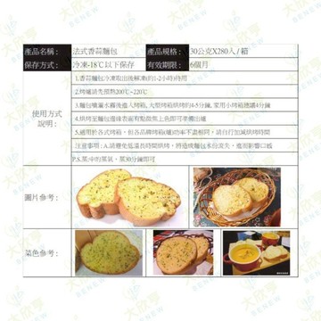 味鴻冷凍法式（香蒜/蔓越莓）麵包兩種口味.每粒約30公克*10片分裝*每包300公克)《大欣亨》B026001.B026