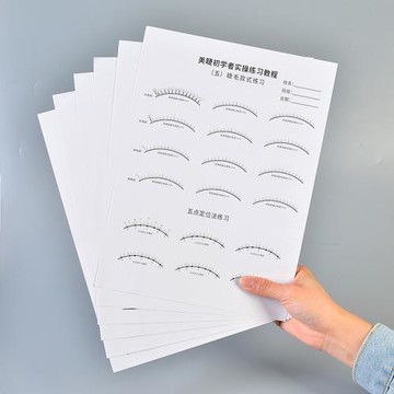 睫毛練習紙實操初學者美睫練習冊套裝嫁接睫毛工具培訓新手入門