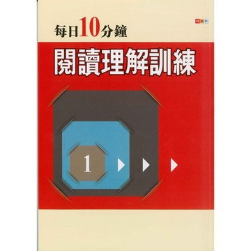 國中「捷英社出版」每日10分鐘閱讀理解訓練(1)(2)🧑‍🏫亂GO天堂