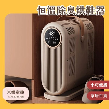 雨季必備 秒發貨 恆溫除臭烘鞋器 家居百貨 小巧便攜 不佔地方 智慧恆溫 速乾 烘乾 速熱 烘鞋器 幹鞋機
