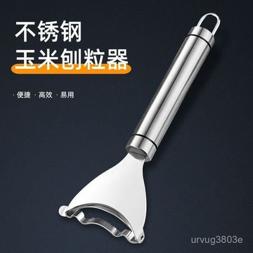 臺灣熱賣🔥德國不銹鋼304玉米脫粒粒器削剝離器廚房手動家用削鮮剝橙器神器 I5QH