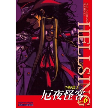 厄夜怪客 (6)_Readmoo 讀墨電子書