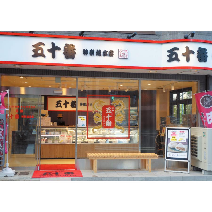 お惣菜 中華惣菜 「元祖五十番神楽坂本店」五目まんと肉まんのセット２種×各４個 FK7208