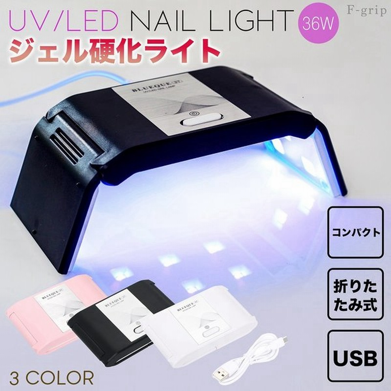ネイルドライヤー Led ネイルライト ジェルネイル Uv ライト レジン用 硬化ライト タイマー設定可能 折りたたみ式 通販 Lineポイント最大0 5 Get Lineショッピング