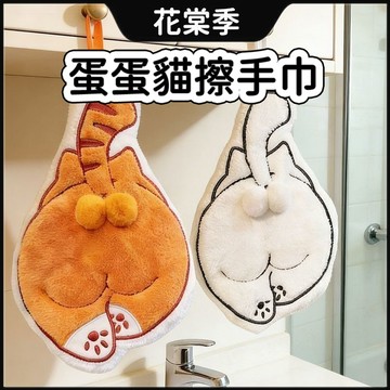 擦手巾 可愛擦手巾 貓蛋蛋擦手巾 貓咪屁屁擦手巾 蛋蛋貓擦手巾 浴室擦手巾 廚房擦手巾 廁所擦手巾