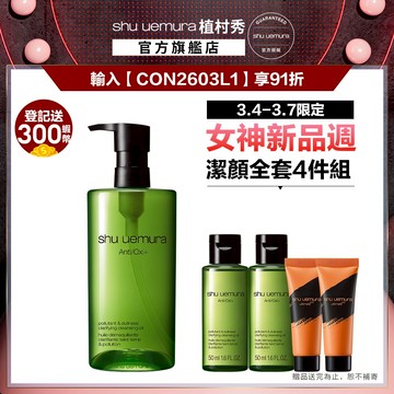 植村秀 抹茶精萃潔顏油450ml 卸妝 清潔 卸妝油 暗沉 保濕｜Shu uemura 官方旗艦店