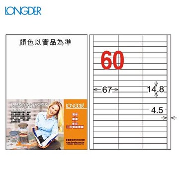 辦公小物嚴選～龍德 A4三用電腦標籤(雷射/噴墨) LD-844-W-A(白)  60格(105張/盒)(列印標籤)