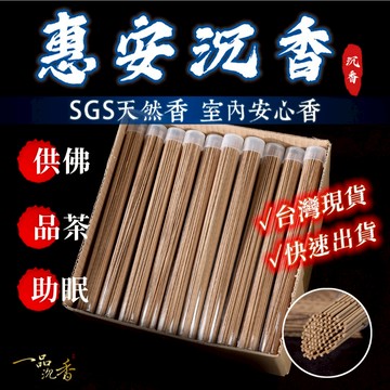 【一品沉香】挑戰最低價！正區惠安沉香臥香 1管20克 大量有價格 優惠價格 惠安沉香 半野生沉香 線香 惠安線香 品香