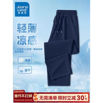 GV真維斯男士夏季薄款褲子冰絲速干褲男款運動男褲休閑褲男長褲C