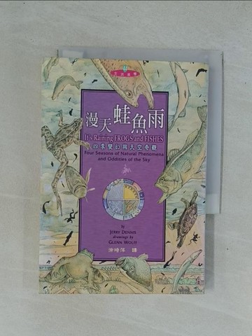 【書寶二手書T1／科學_YD3】漫天蛙魚雨_傑瑞.丹尼斯