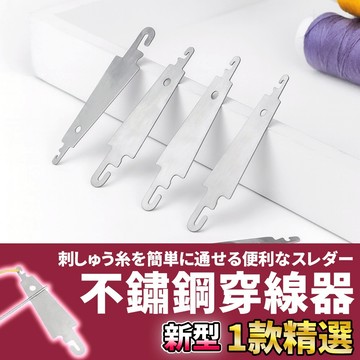 網美空間 🚀隔日配達🚀 不鏽鋼穿線器 穿線器 穿線 穿針引線器 引線器 十字繡工具 穿線輔助器 穿針引線 拉線神器 穿線