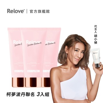 Relove 胺基酸私密潔淨精華凝露(柯夢波丹限量經典聯名款)三入組 120ml*3