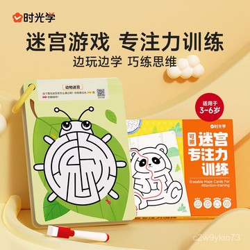 臺灣🚍8H出🉑時光學可擦迷宮專註力訓練兒童邏輯思維3-6嵗闖關遊戲