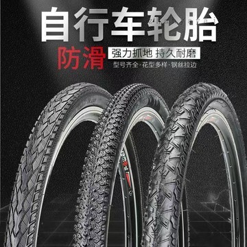 【臺灣出貨】加厚自行車輪胎 26 24 22 20 吋 x 1.50 1.75 1.95 2.125 山地車外胎 腳踏車