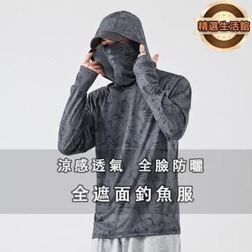 （爆款熱賣）（國際精品）透氣速　釣魚 夏季超薄　遮面防曬釣魚 輕薄涼感釣魚 戶外運動