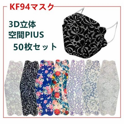 マスク 50枚セット 柳葉型 Kf94 マスク 血色 花柄 レス オシャレ 使い捨て マスク 不織布 マスク 3d立体型 4層構造 飛沫対策 お中元 21 防塵 男女兼用 通販 Lineポイント最大get Lineショッピング