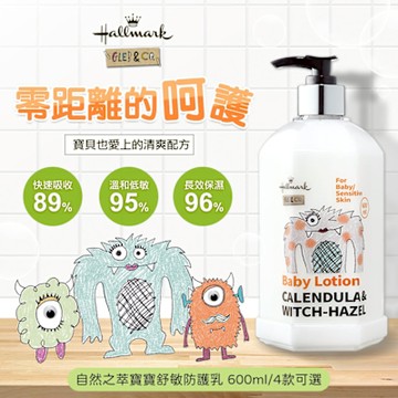 Hallmark合瑪克 怪獸派對 自然之萃寶寶全面修護乳 600ml (洋甘菊 B5 積雪草 寶寶/嬰兒護膚保濕乳液)