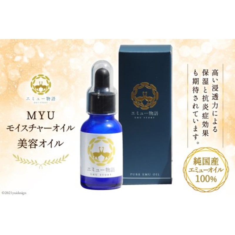 ☆日本の職人技☆ フェイスオイル lcyuひゅうがなつ 日向夏美容オイル ２０ml