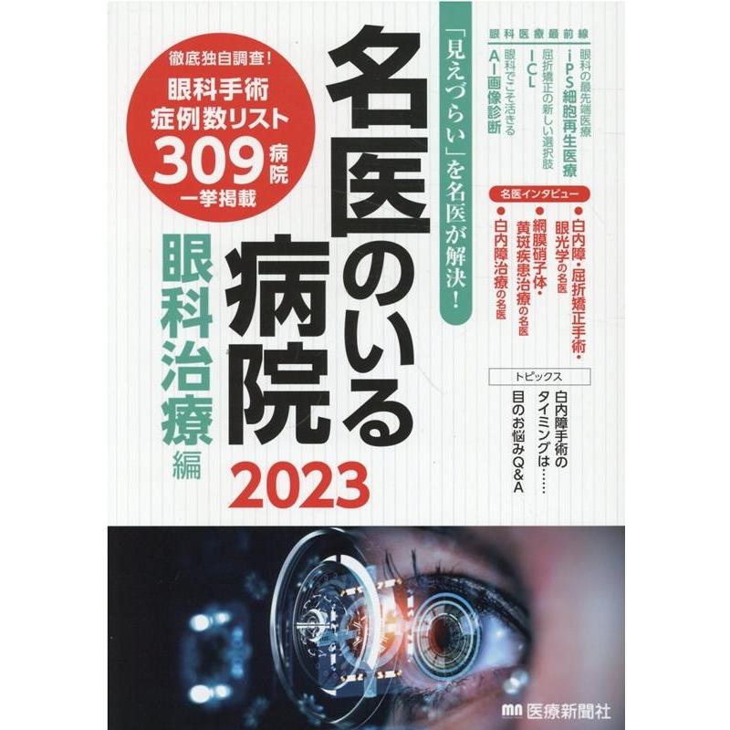 名医のいる病院 眼科治療編 見えづらい を名医が解決