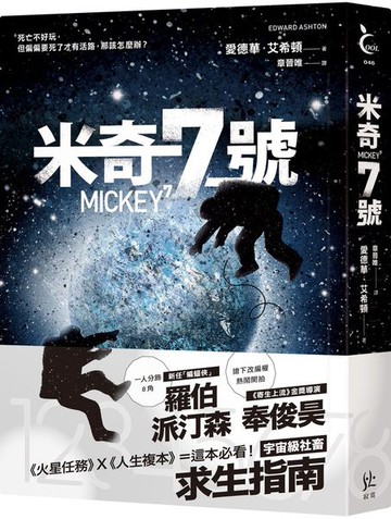 米奇7號【城邦讀書花園】