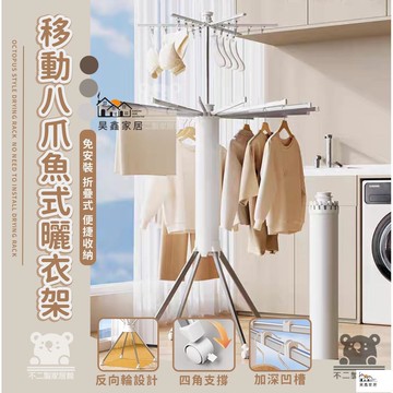 公司貨 可開發票 【八爪魚式曬衣架 免運】型衣架 免安裝晾衣架 曬衣架 鋁合金曬衣架 折疊曬衣架 疊衣架 晾衣架 落地式衣架工廠現貨直銷 店長新品推薦 全館八折 售後保障 5h830