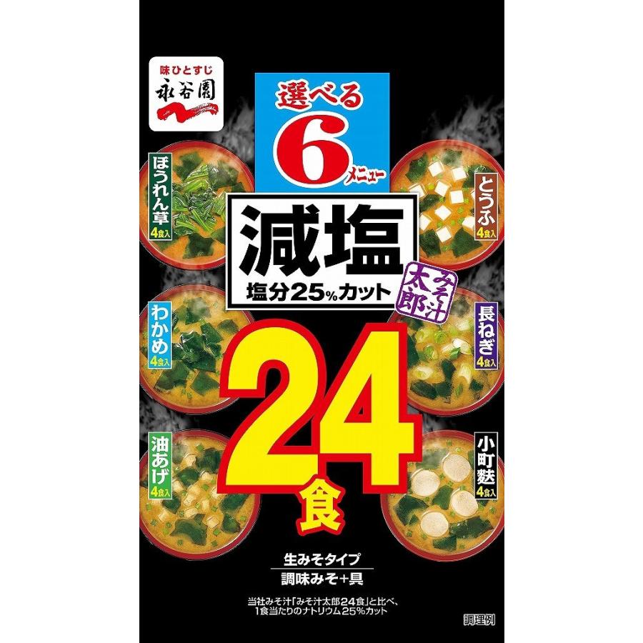 永谷園 みそ汁太郎減塩24食 24食 まとめ買い(×6)|4902388026534