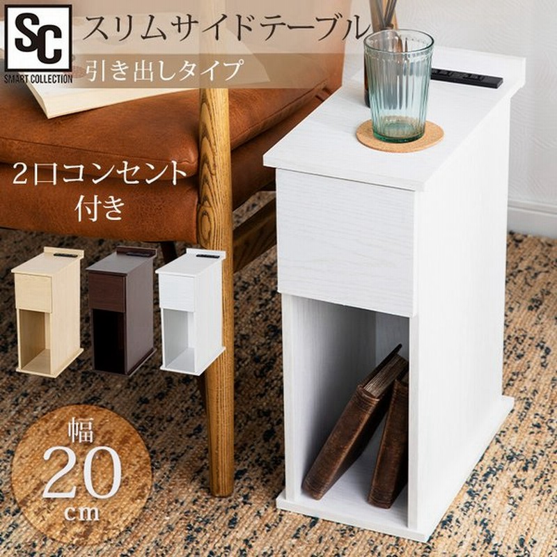 サイドテーブル ベッドサイドテーブル おしゃれ 北欧 スリム スリムサイドテーブル ソファーテーブル 引き出しタイプ Sdth 通販 Lineポイント最大get Lineショッピング