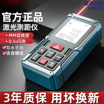 【高精度量房】激光測距儀 電子尺 測量儀 紅外線測距 手持測距 富格品牌 戶外室內通用 裝修工程必備