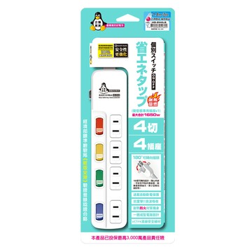 企鵝寶寶 HG-244L6 4 切4 座2P 延長線 15A(6尺1.8米)