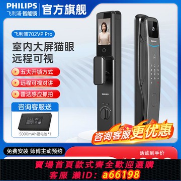 【台灣公司 可開發票】飛利浦智能鎖702VPpro指紋鎖密碼鎖家用全自動電子鎖遠程大屏可視