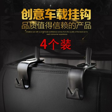 🔥拼全台最低價🔥 【汽車椅背多功能掛勾4個裝】車用頭枕式掛勾 汽車椅背 車用掛勾 後座掛鉤 簡易掛勾 汽車車用收納