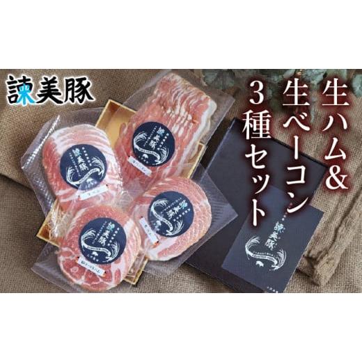 ふるさと納税 長崎県 諫早市 諫美豚(かんびとん)生ハム3種セット310g