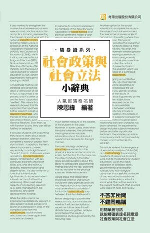 社會政策與社會立法小辭典（隨身讀系列） (4版) 陳思緯 2024 考用出版社