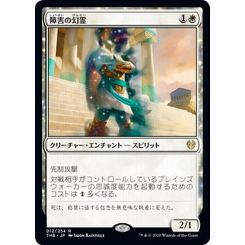 MTG マジック：ザ・ギャザリング 障害の幻霊(レア) テーロス還魂記(THB 