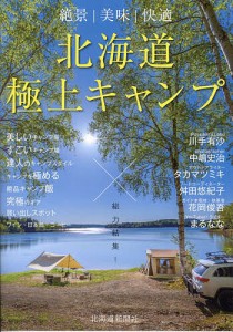 北海道極上キャンプ