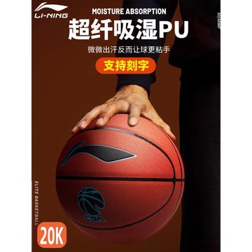 李寧887籃球新款B8500成人7號男子20k專業比賽室外內877藍球超纖