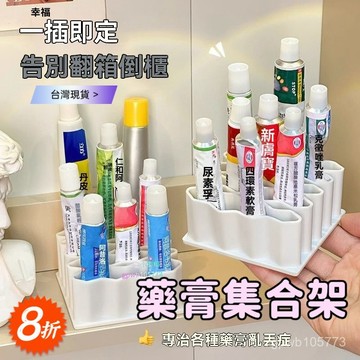🌙隔天配🕊️藥膏收納架 分格管狀藥家用桌麵軟膏硅膠置物架 化妝刷小樣整理神器 藥膏集閤架  藥品整理盒 軟膏收納架 A3