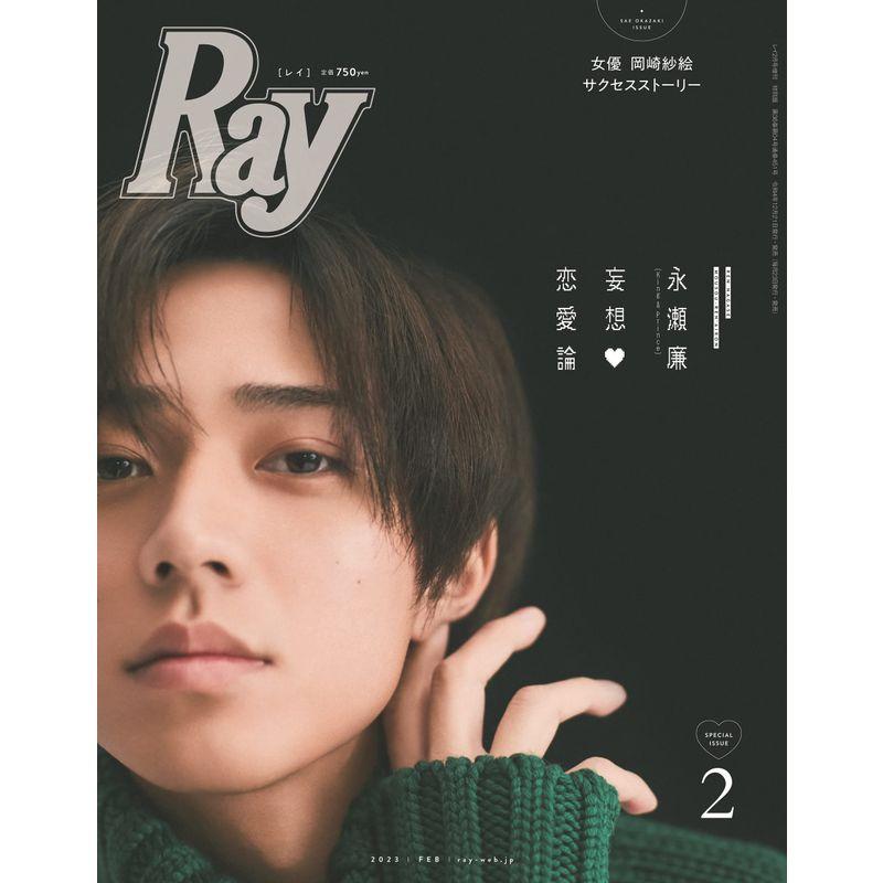 Ray(レイ) 2023年 02 月号 増刊 特別版表紙：永瀬廉(King  Prince)