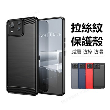 減震防摔殼 拉絲紋 華碩 Asus Zenfone 11 Ultra 10 9 手機殼 保護殼 防滑 防摔手機殼 保護套