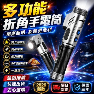 隔日達🔥超亮手電筒 拐角工作燈 迷你手電筒 COB手電筒 露營燈 強光手電筒 手電筒 LED手電筒 強光手電筒 小手電筒