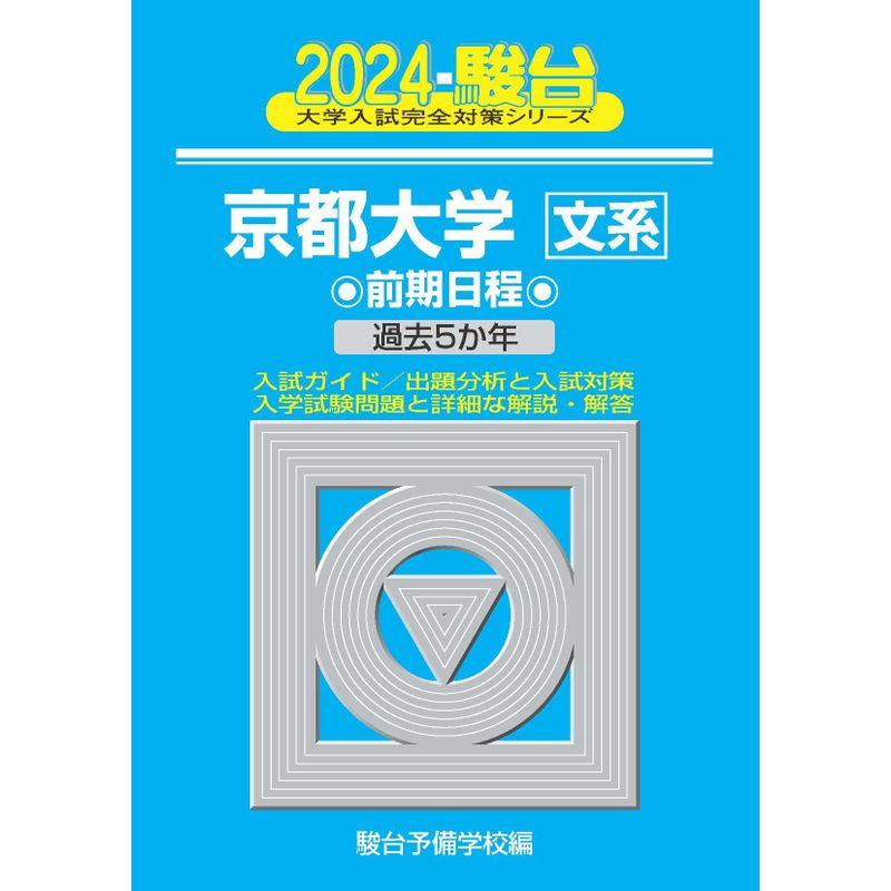 2024-大阪大学理系 前期