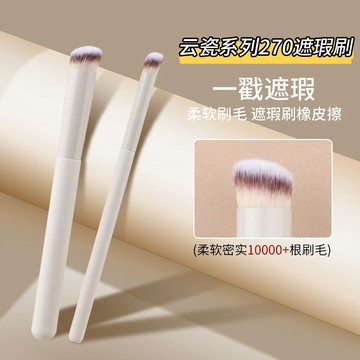 【集美小舖】🔥高品質🔥雲瓷 270遮瑕刷 軟毛無痕彩妝斜頭痘印黑眼圈化妝刷【A10.3】